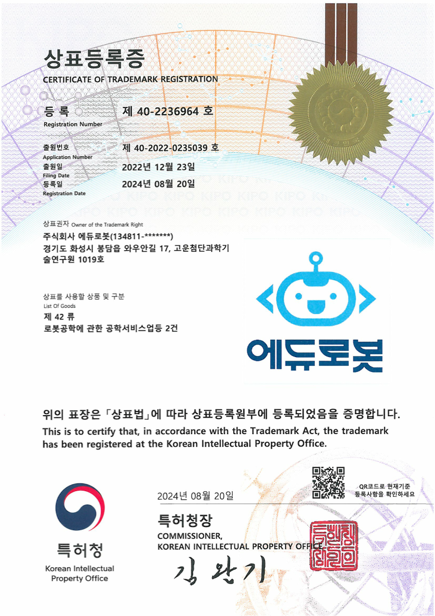 에듀로봇 로고 상표권