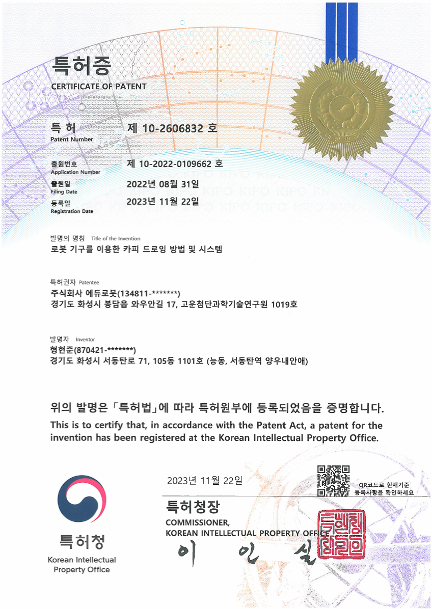 로봇 핵심 알고리즘 특허