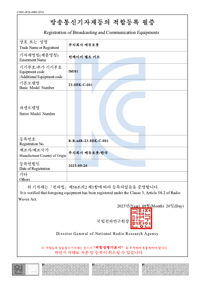 Conveyor belt KC 인증
