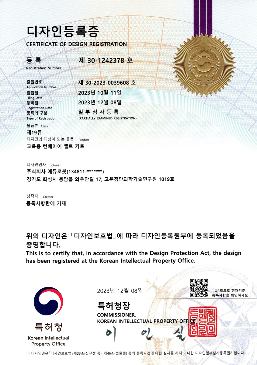 Conveyor belt 디자인권